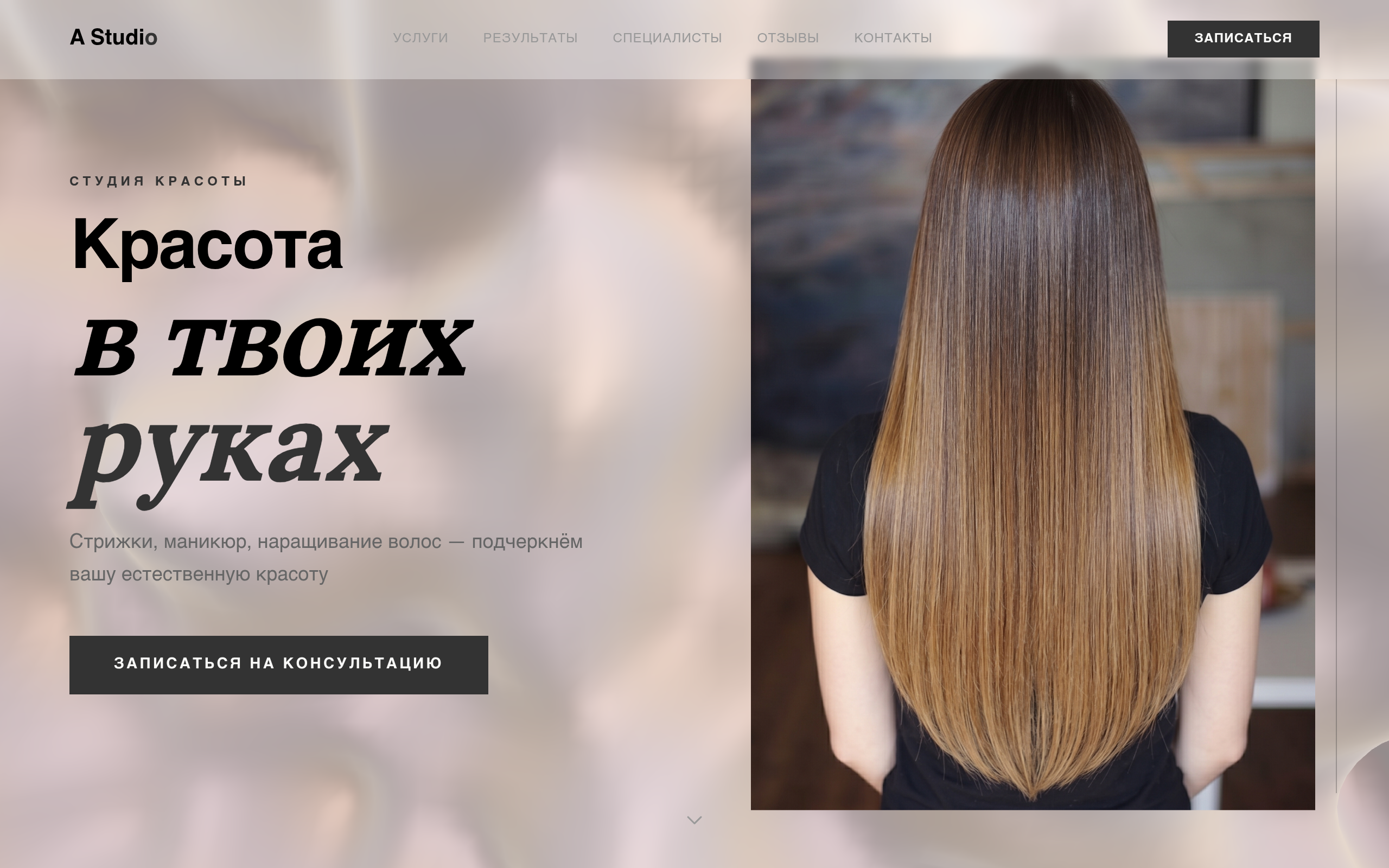 A Studio — Салон красоты
