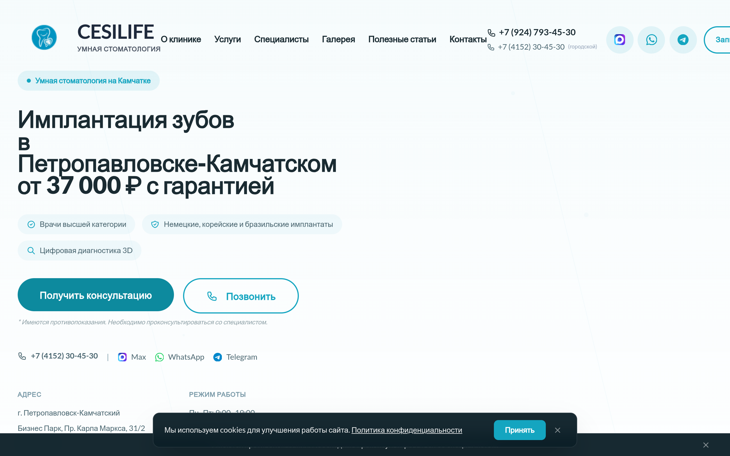 Cesilife — Стоматология