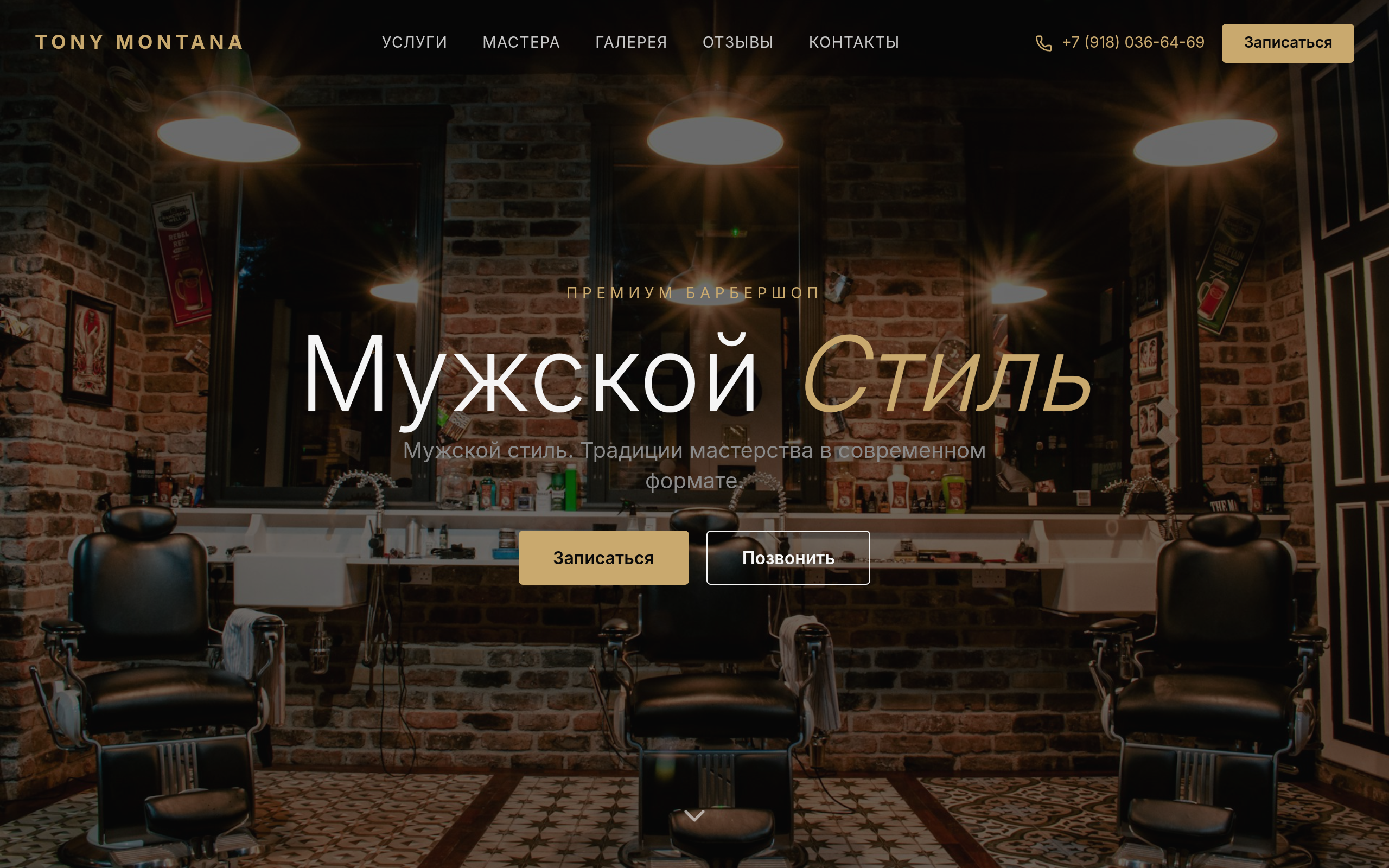 Tony Montana — Барбершоп